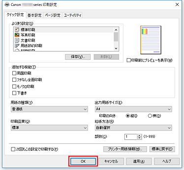 キヤノン：PIXUS マニュアル｜XK70 series｜かんたんな設定で印刷を行う